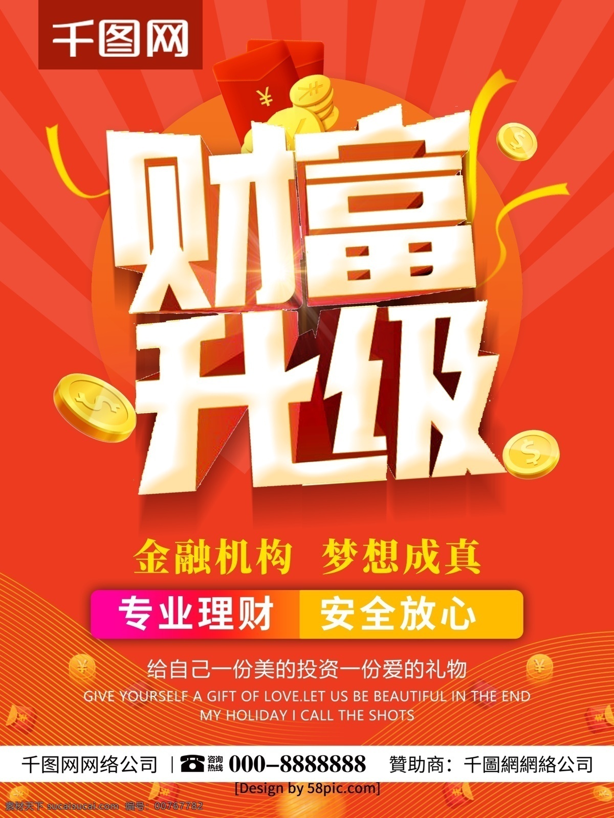 财富 升级 金融投资 金融 广告 海报 金融海报 金融广告 投资理财 金融宣传 金融财富 财富金融 金融企业 金融形象 金融设计 金融理财 金融商业 金融招商 金融货币 理财海报 理财广告 金融升级