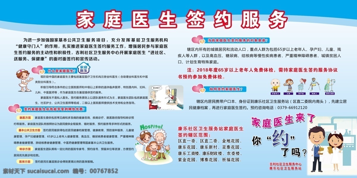家庭医生 签约 服务 家庭医生签约 签约医生 签约医生服务 家庭医生服务 生活百科 医疗保健