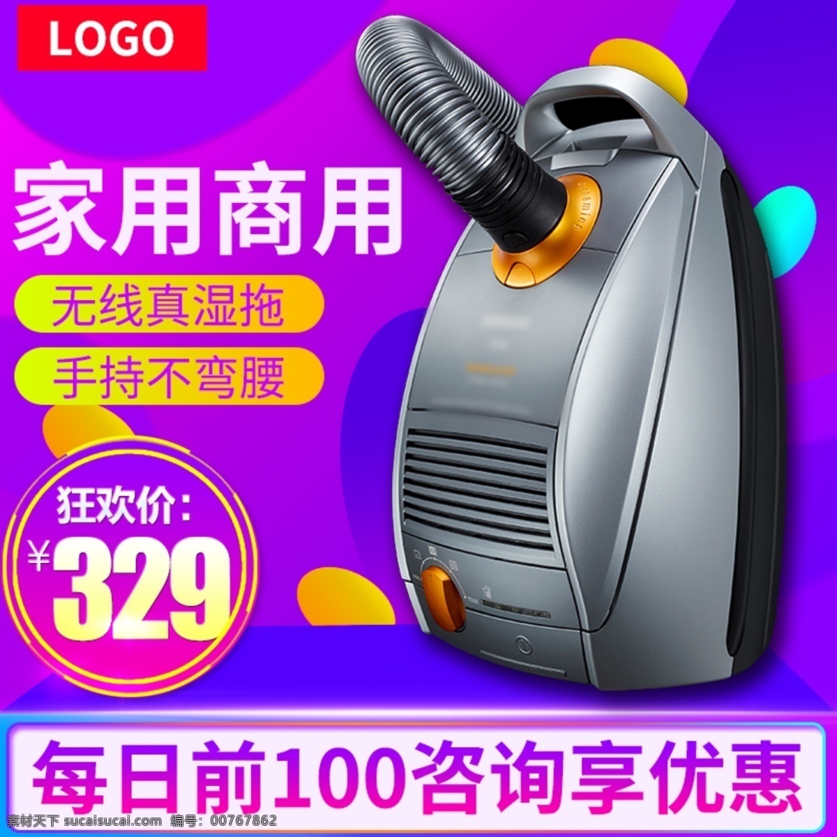 数码 电器 吸尘器 主 图 直通车 模板 主图 直通车模板 电器主图 数码电器 吸尘器主图 吸尘器直通车