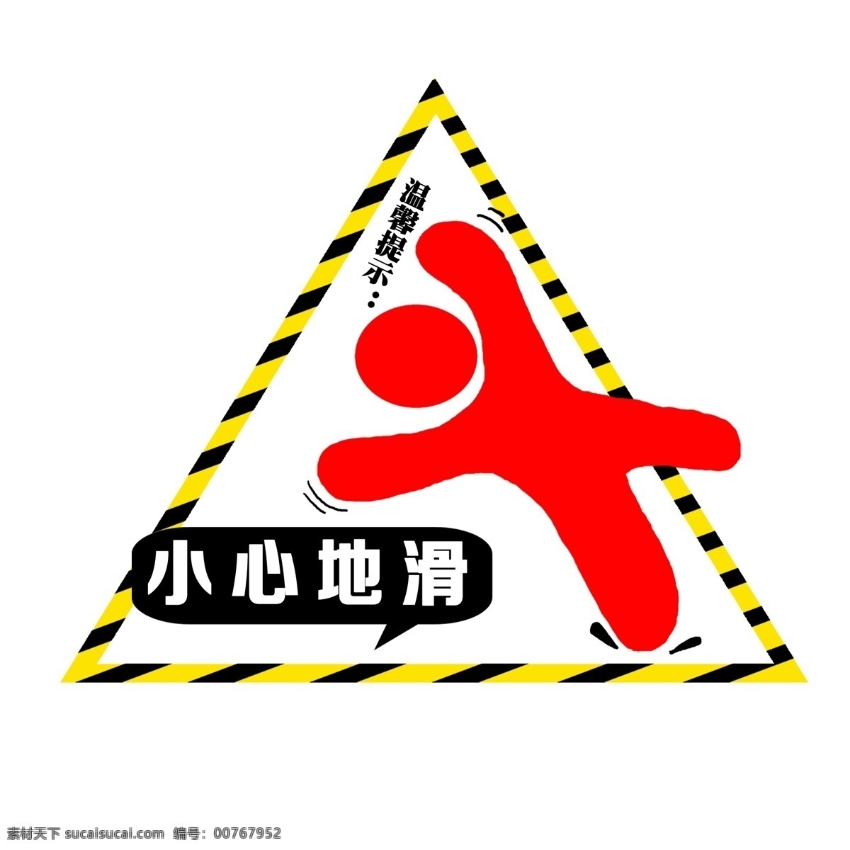 温馨 提示 小心 滑 商用 红色温馨提示 红色提示 小心地滑
