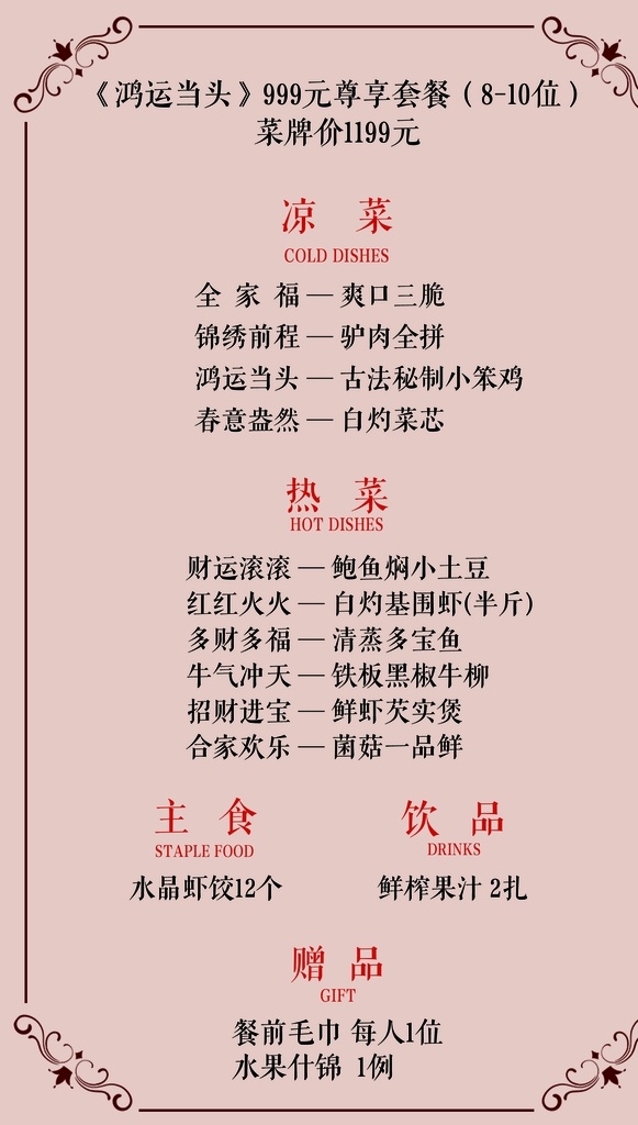 菜单 菜牌 年夜饭 没事 封面 封皮 高档 大气 简约 高档菜牌 西餐 分层