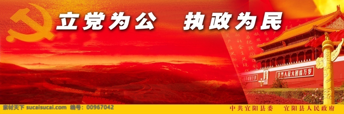 底版免费下载 党旗 底版 底图 广告设计模板 华表 天安门 源文件 展板背景 百强县 工业化 展板模板 其他展板设计