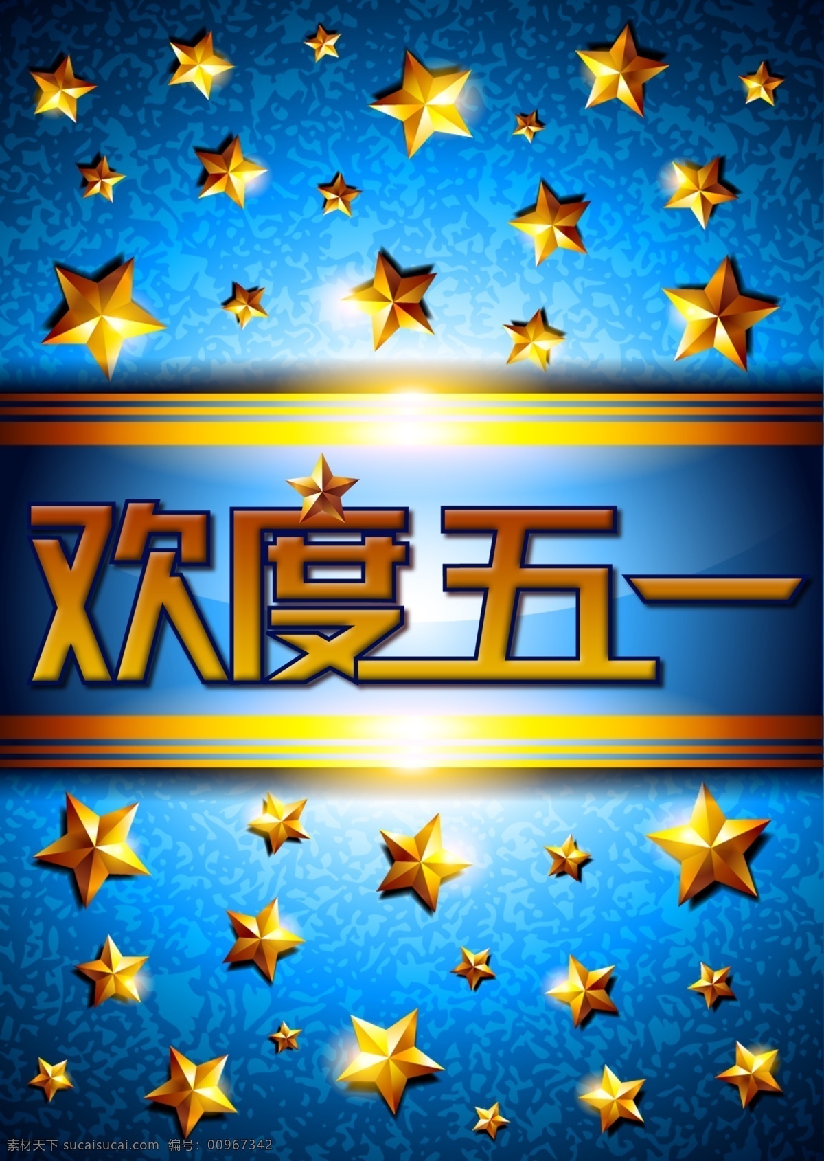 51 shopping 底纹 高清 购物 韩国元素 花纹 欢度五一 欢度 五 快乐 购 海报 五一 劳动节 五一劳动节 劳动 人民 最 光荣 星 五角星 蓝色 快乐购 活动 五一海报 节日素材 源文件 其他海报设计