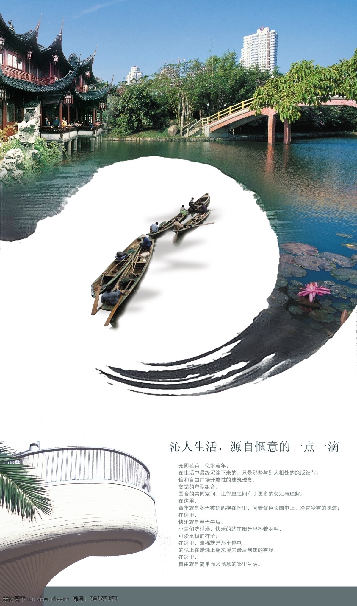 中国 风 房地产 广告 船 风景 荷花 湖水 楼房 楼盘广告 桥 苏式建筑 psd源文件