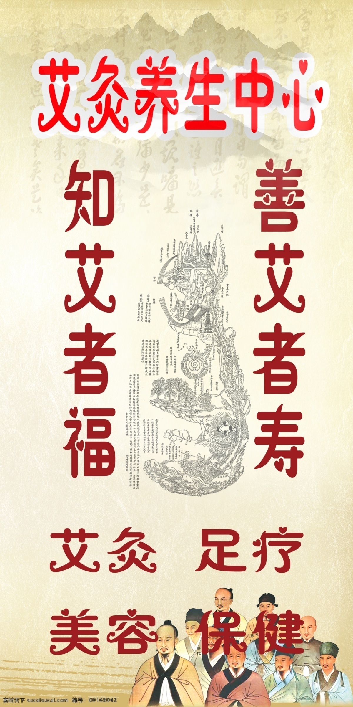 保健 广告设计模板 国画 美容 人 山脉 书法 艾灸养生中心 艾灸 养生 中心 广告 底 艾炙 足疗 源文件 其他海报设计