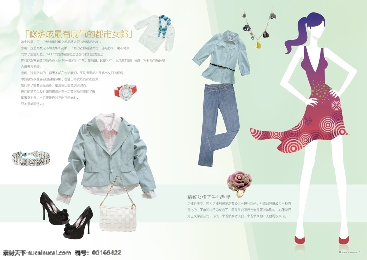 衣着搭配介绍 分层 插画背景 画册 卡通人物 女士服装 女装 小饰品 源文件 杂志 女性杂志板块 女性 服装 搭配 介绍 搭配设计 其他画册封面