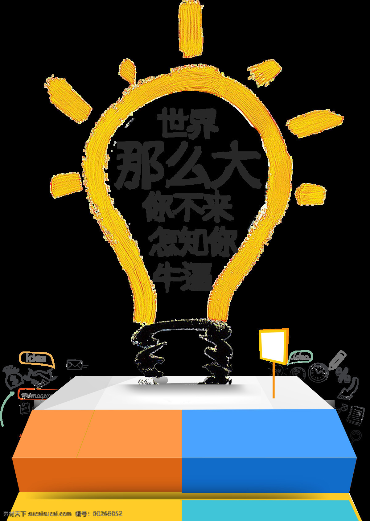 创意 灯泡 世界 那么 大 元素