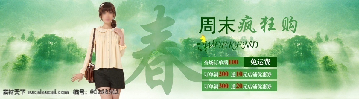 淘宝 女装 海报 花色背景 靓丽小清新 休闲女装 原创设计 原创淘宝设计