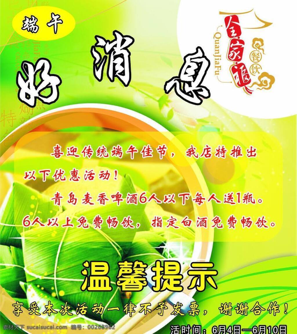 好消息 孟噶克夭 节日素材 端午节