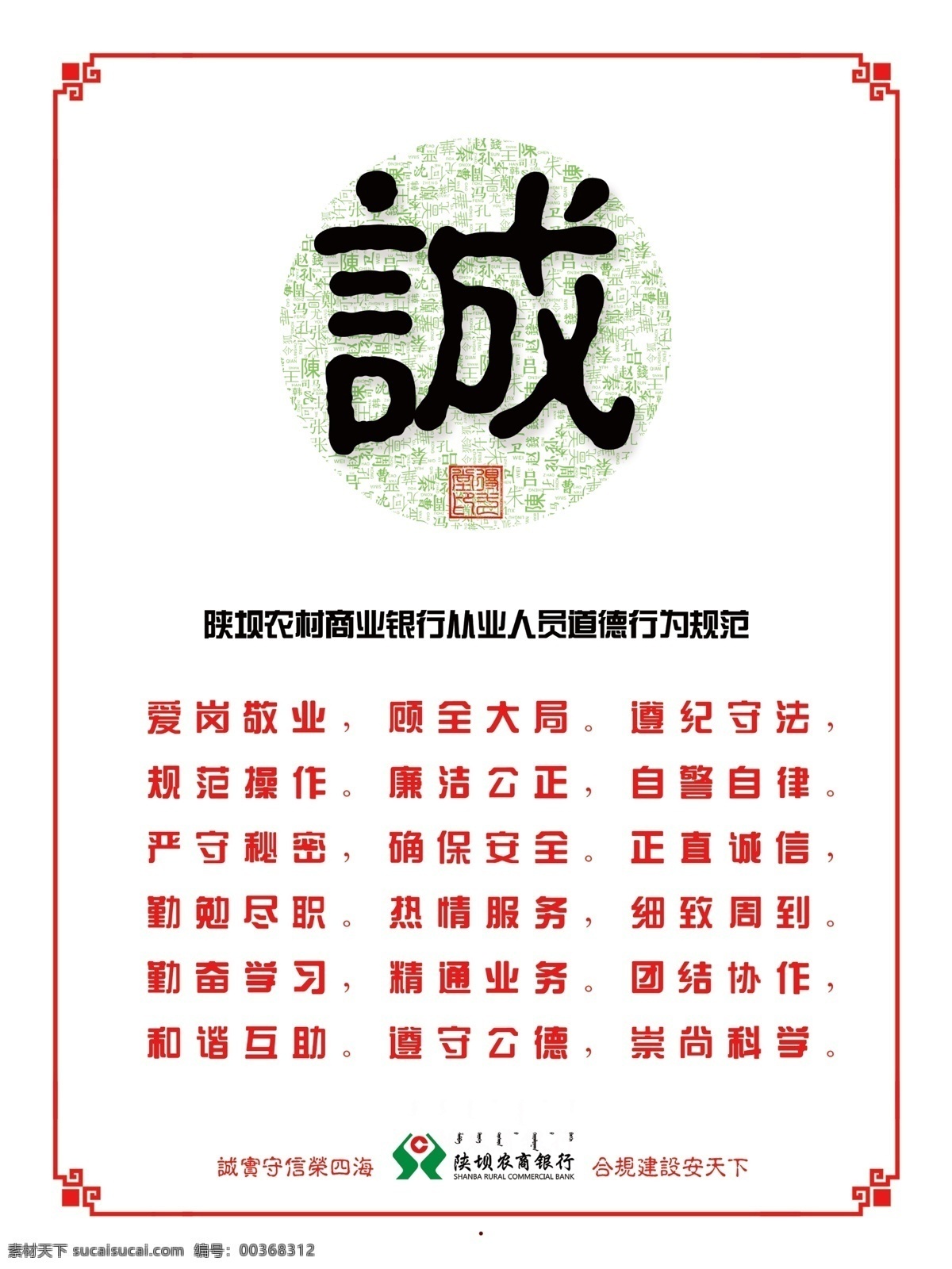 人员 道德 行为规范 人员道德 诚 文化