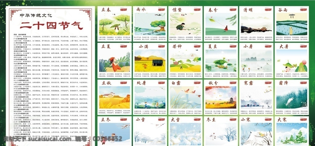 二十四节气 中国传统文化 宣传栏 广告画 平面设计 墙画 文化艺术