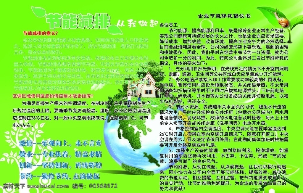 节能减排 节能 减排 意义 企业 节能降耗 倡议书 地球 广告设计模板 源文件
