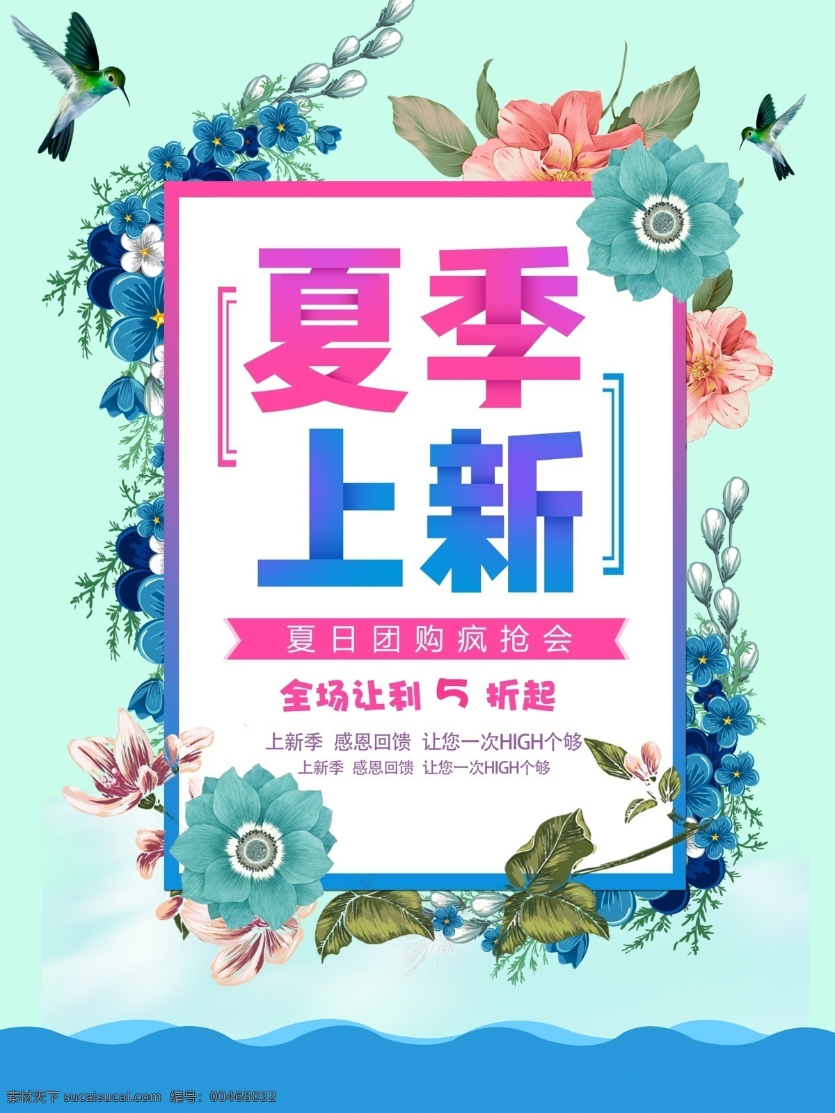 夏季 新品 促销 海报 夏天 夏季新品 新品上市 夏季促销 夏季海报 夏焕新 夏天促销 夏天海报 banner 夏天来袭 奔跑吧夏天 夏天图片 夏天广告 夏天背景 夏天展架 夏天主题 夏天活动 清凉夏日 夏天淘宝 夏天设计 夏季海洋馆 夏日海洋馆 约惠夏天 唯美夏天 夏天舞台