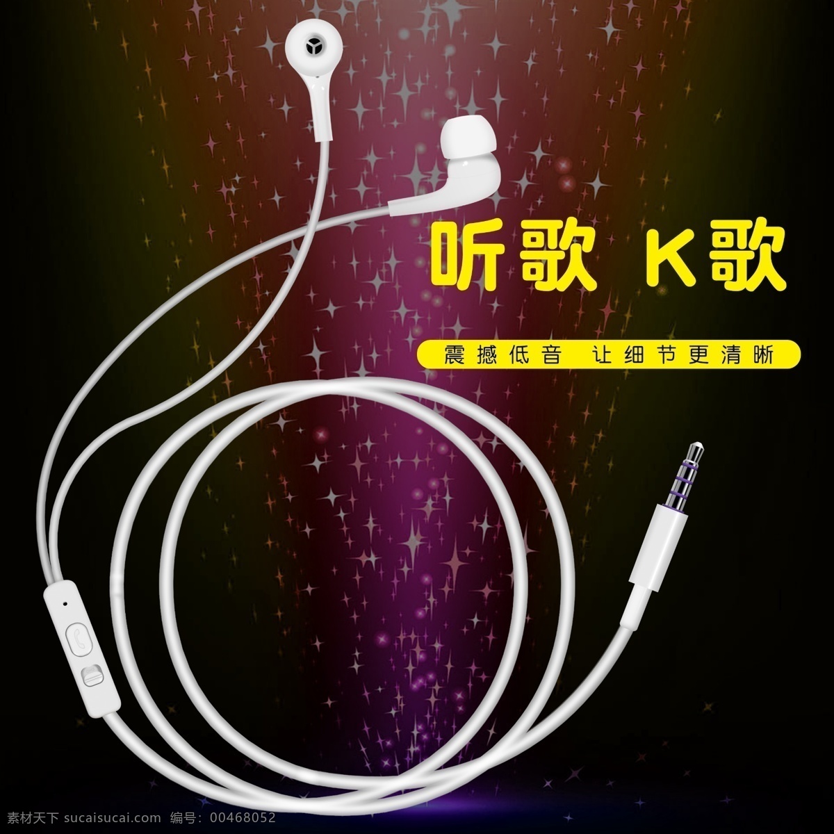 线控耳机 入耳式耳机 音乐 听歌 立体声 重低音 数码产品 现代科技