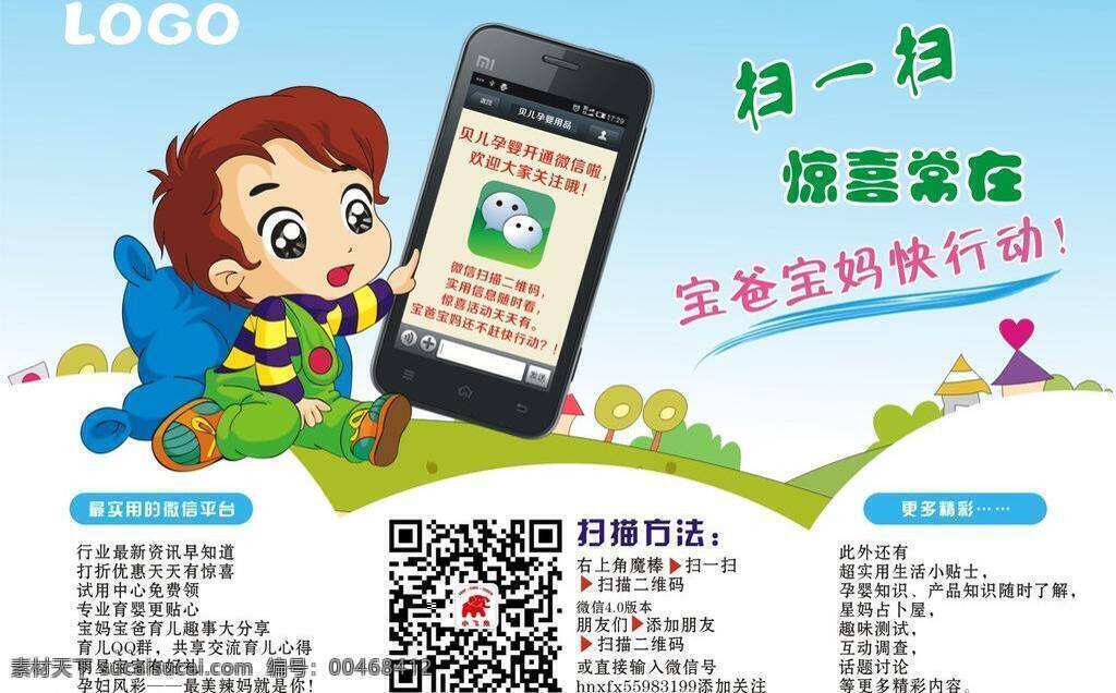 dm宣传单 儿童用品 卡通 微信 微信促销海报 微信宣传 孕婴 微 信 宣传 矢量 模板下载 扫 惊喜 常 扫描方法 儿童用品宣传 宣传海报 宣传单 彩页 dm