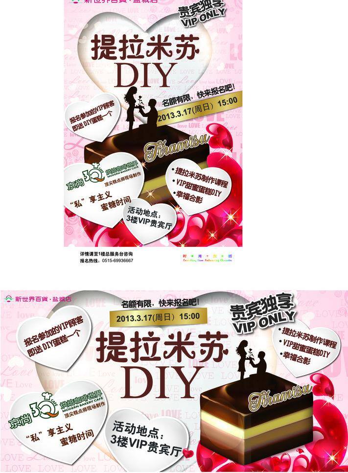 diy dm dm海报 dm宣传单 love vip 爱心 报名 提拉 米苏 活动 矢量 模板下载 提拉米苏 蛋糕 巧克力 奶油 求爱 烘焙 蜜糖 时间 名额 玫瑰 贵宾 合影 热线电话 独享 蛋糕师 顶尖 现场 制作 课程 教程 矢量图 日常生活