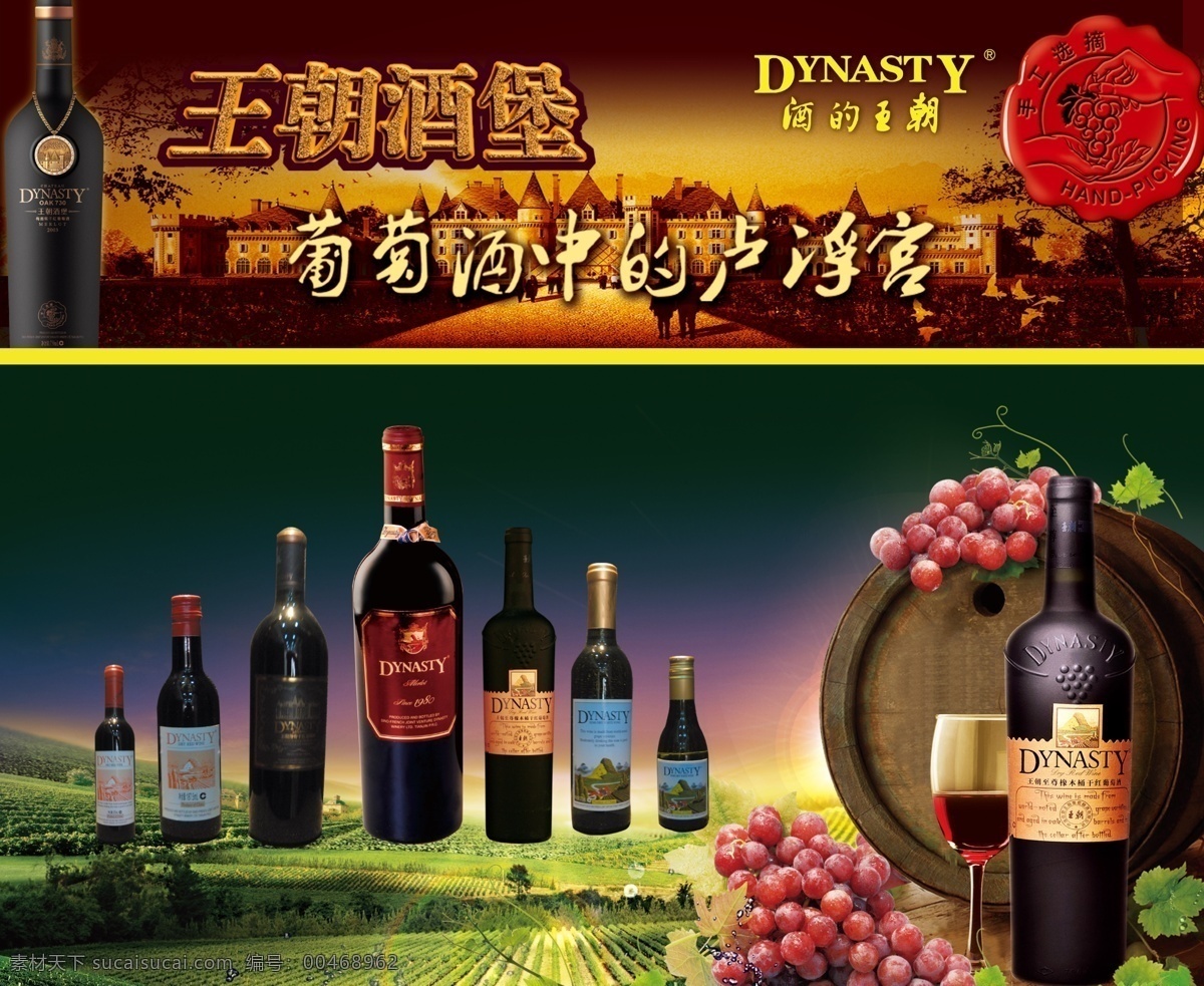 橱窗广告 广告设计模板 酒窖 葡萄酒广告 源文件 葡萄酒 广告 模板下载 王朝干红酒瓶 酒的背景 酒的王朝 王朝干红标志 海报背景图