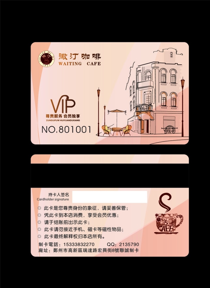 咖啡店会员卡 贵宾卡 vip卡 磁条卡 条码卡 饮食会员卡 签名条 签名卡 咖啡吧会员卡 咖啡馆会员卡 饮品店会员卡 西餐厅会员卡 食品会员卡 vip卡模板 名片卡片