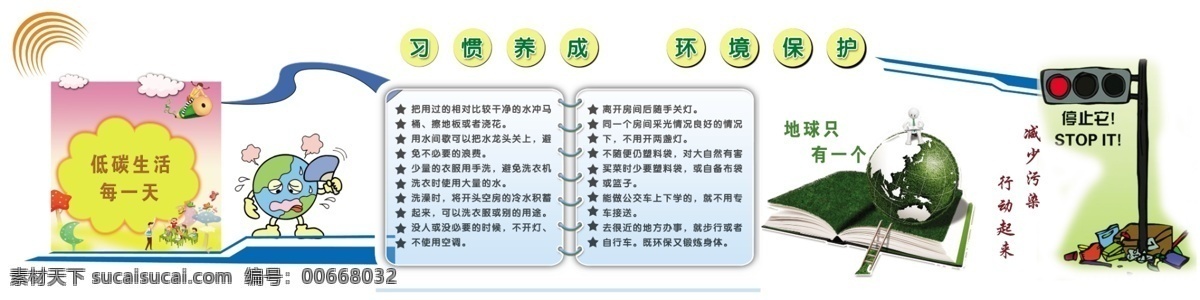 广告设计模板 习惯 校园文化展板 源文件 展板模板 校园文化 展板 模板下载 习惯雕刻墙 校园习惯浮雕 校园习惯雕刻 浮雕墙造形