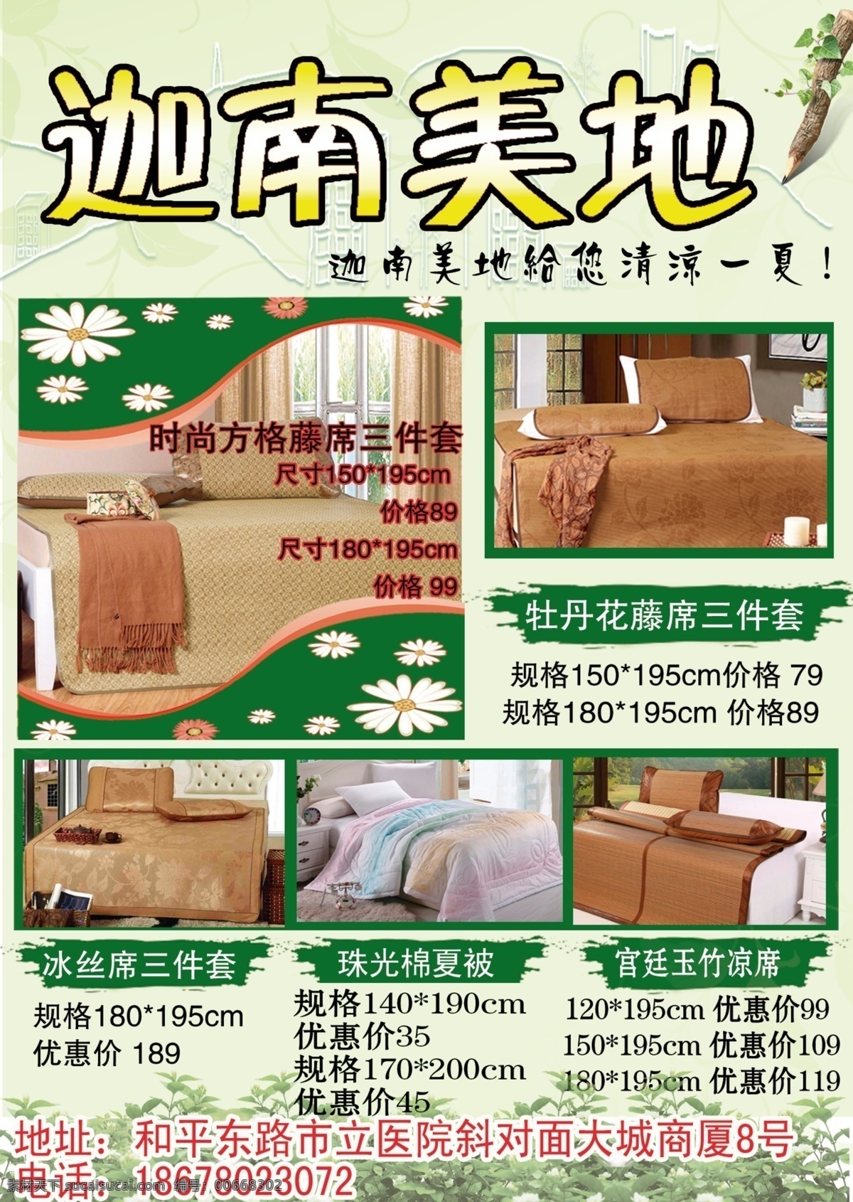 分层 版面 地板广告 广告 绿色 时尚 源文件 地板 模板下载 迦南美地 家居装饰素材 室内设计
