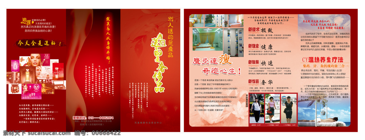 美容院 折页 美容院广告 美容院宣传单 美容院宣传语 美容院折页 金航裕阳 美容院策划 美容内训