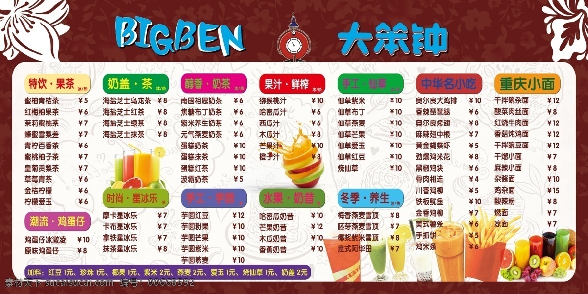 奶茶店 咖啡价格表 奶茶价格表 甜品价格表 价目表 餐厅价格表 饮料 饮品店价格表 餐饮价格表 饮品菜单设计 奶茶菜单 果汁菜单 甜品菜单 刨冰菜单 芒果刨冰 奶茶价目表 饮料菜单 菜单菜谱 网咖菜单 灯箱 原创 分层 风景