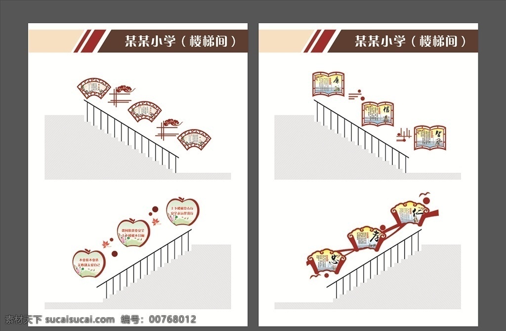 学校 楼梯 文化 标语 学校楼梯 学校文化 班级文化 班级寄语 学校教室 学校标语 楼梯标语 校园 读书 三风一训 走廊文化标语 班级标语 学校横幅 学校挂图 学校挂画 励志标语 美术室 音乐室 多功能教室 在线课堂 科学实验室 心理咨询室 留守儿童室 会议室 教室 学习标语 名言名句 义务教育 校园文化 教室墙画 展板模板