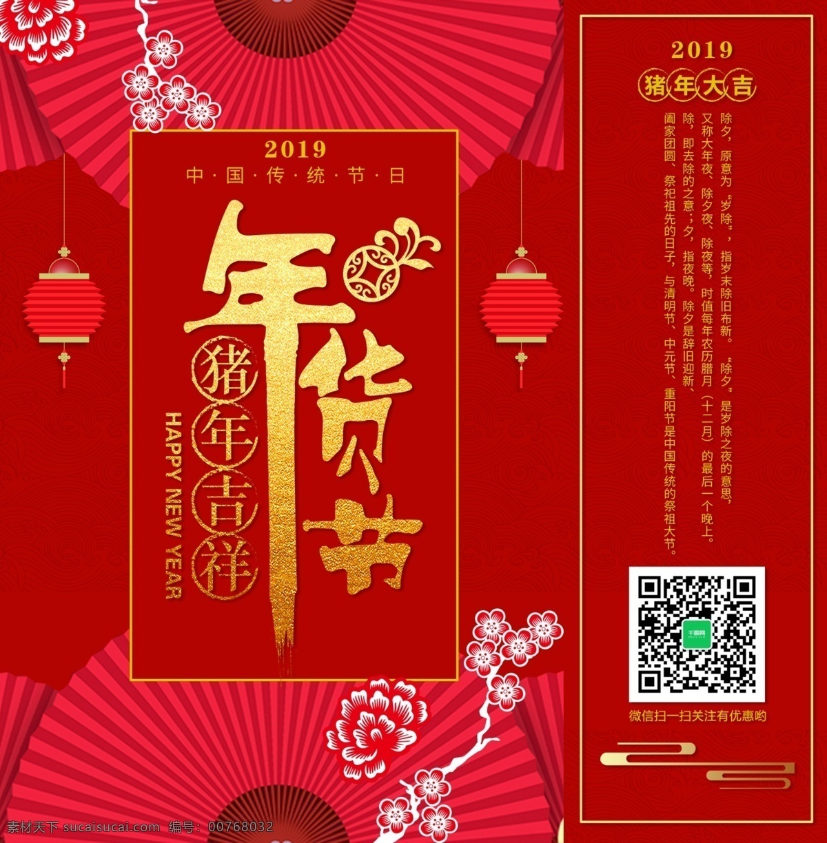 2019 猪年 吉祥 年货 节 手提袋 喜庆 扇子 字体设计 红色 元素 2019年 喜庆手提袋 袋子 流连 流连印象 梅花 中国红 年货节 年货手提袋