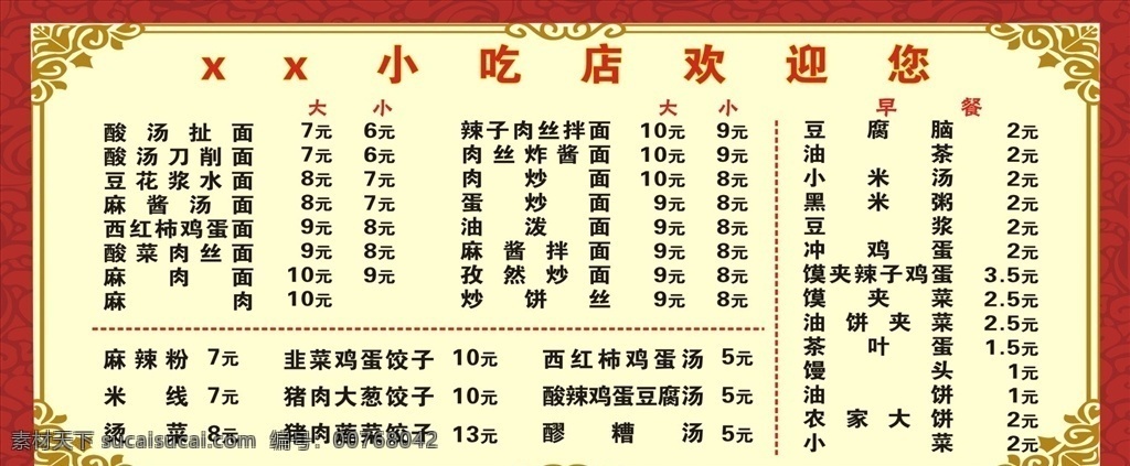 饭店菜单喷绘 广告 喷绘 饭店 菜单 面食