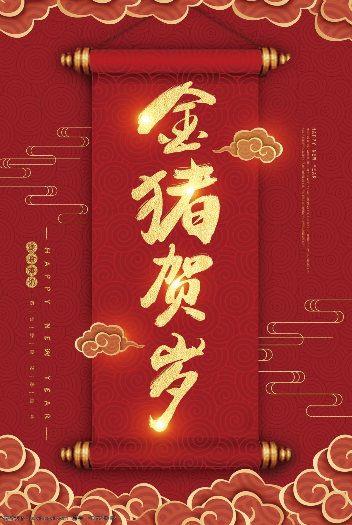 猪年海报 猪年 2019猪年 猪年大吉 2019年 猪年吉祥 2019 年 海报 大吉 猪年促销 新年 春节 猪年黄历 猪年挂历 挂历 2019挂历 金猪赐福 猪年台历 猪年吊旗 猪年展板 猪年年历 年历 日历 猪年日历 猪年年画 2019年历