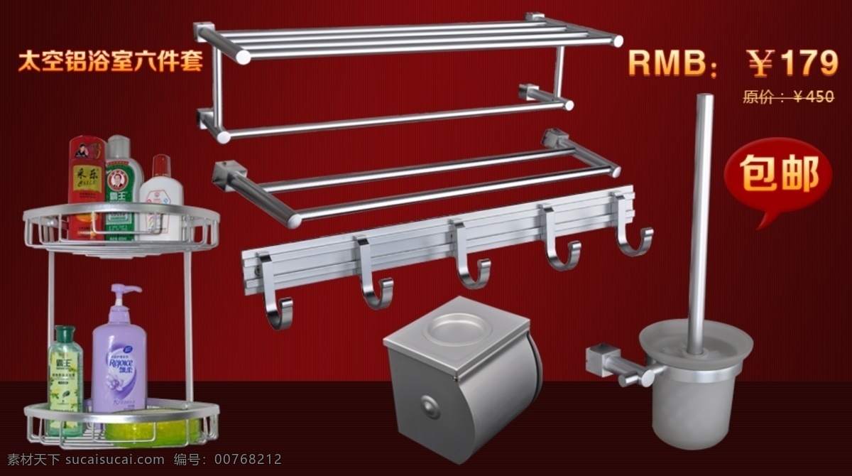 促销图 挂钩 挂件 活动图片 网页模板 源文件 纸盒 中文模版 卫浴用品 马桶刷 铝蓝 太空铝宣传图 家居装饰素材 室内设计