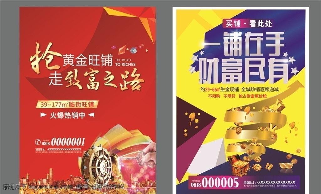 商业dm单 商铺 商业 海报 dm 红色 财富 dm宣传单