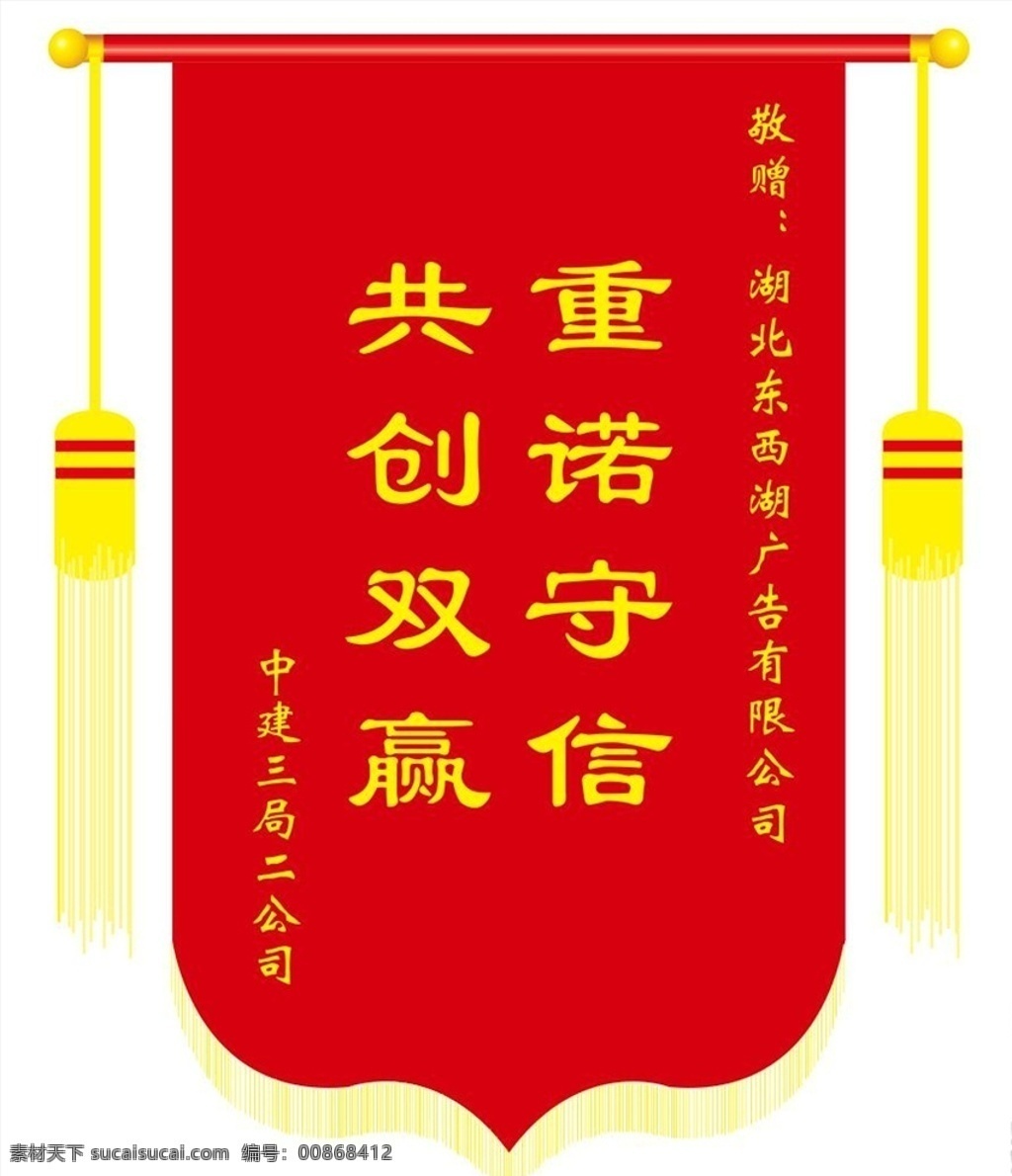 彩旗 彩旗设计 彩旗模板 彩旗矢量图 单位锦旗 红色 医院锦旗 医生 医 锦旗版式 医生锦旗 锦旗模板 红色锦旗 锦旗排版