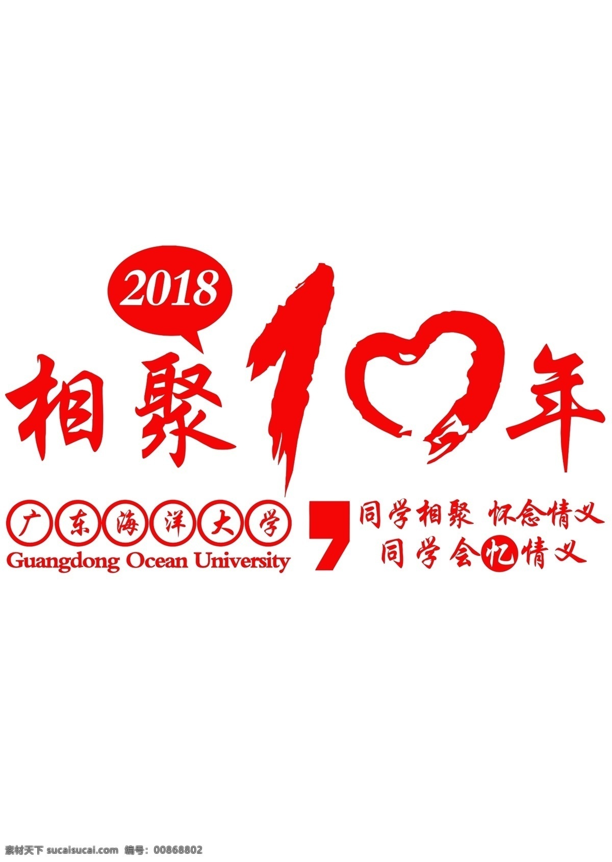 10年 十年 同学聚会 聚会图案 青春不散 青春不散场 致青春 班服 我们不散 时光不老 再聚首 相聚十年 聚会十周年 班服聚会 班服聚会图案 聚会logo 班服logo t恤印花 星空图案 同学会 匆匆那年 那些年 我们这一班 我们不一样 班级logo 班徽 校徽 班服设计 青春不老 再回首 分层
