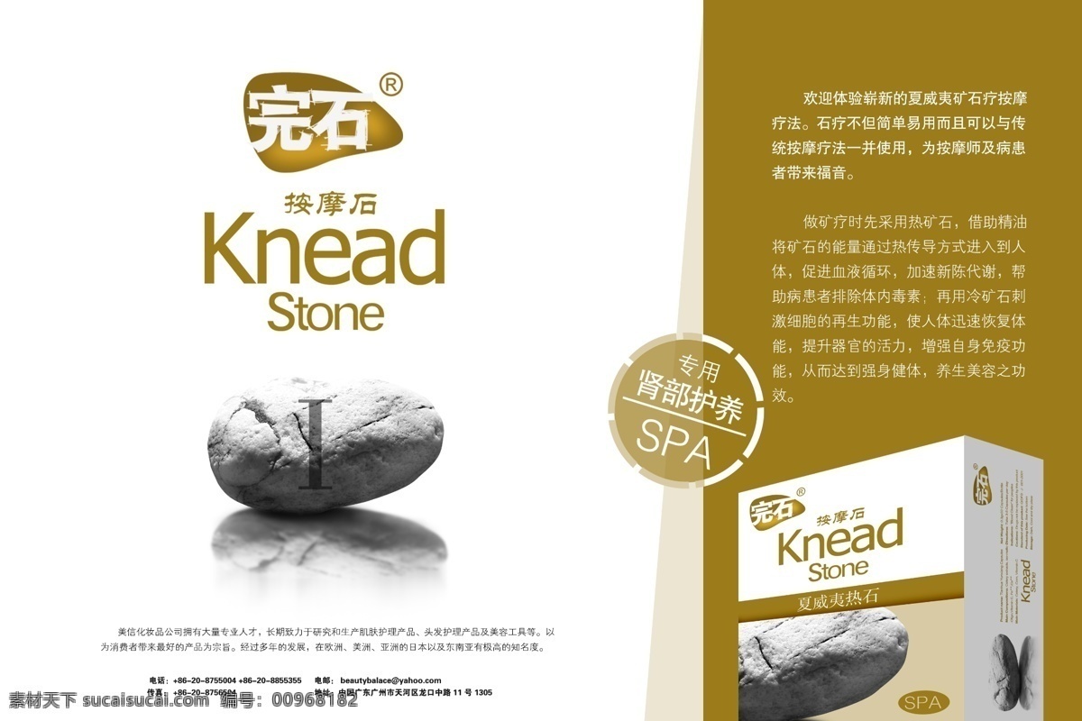 按摩 石 产品 宣传单