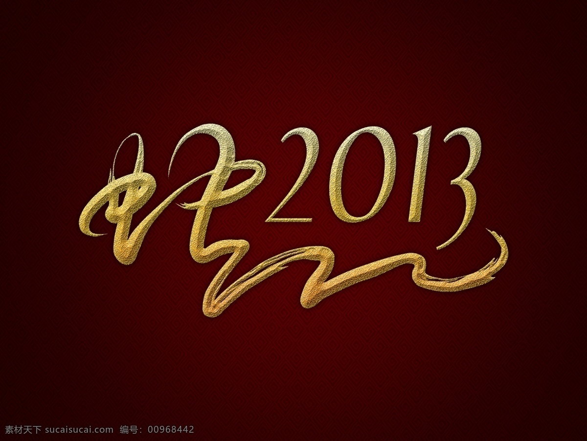 2013 蛇年 2013蛇年 艺术 字 春节 节日素材 源文件 艺术蛇字 psd源文件