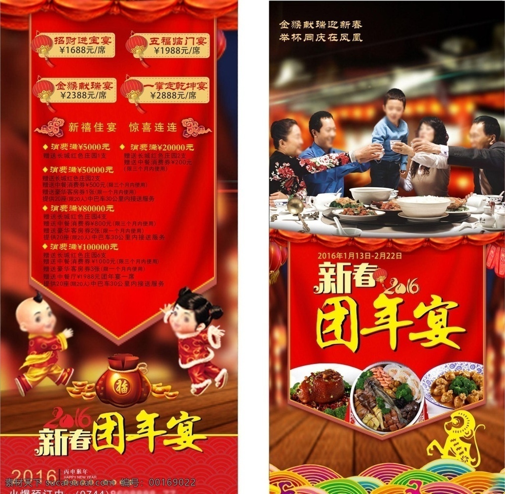 2016 新春 年夜饭 宣传 宣传单 喜庆 dm宣传单