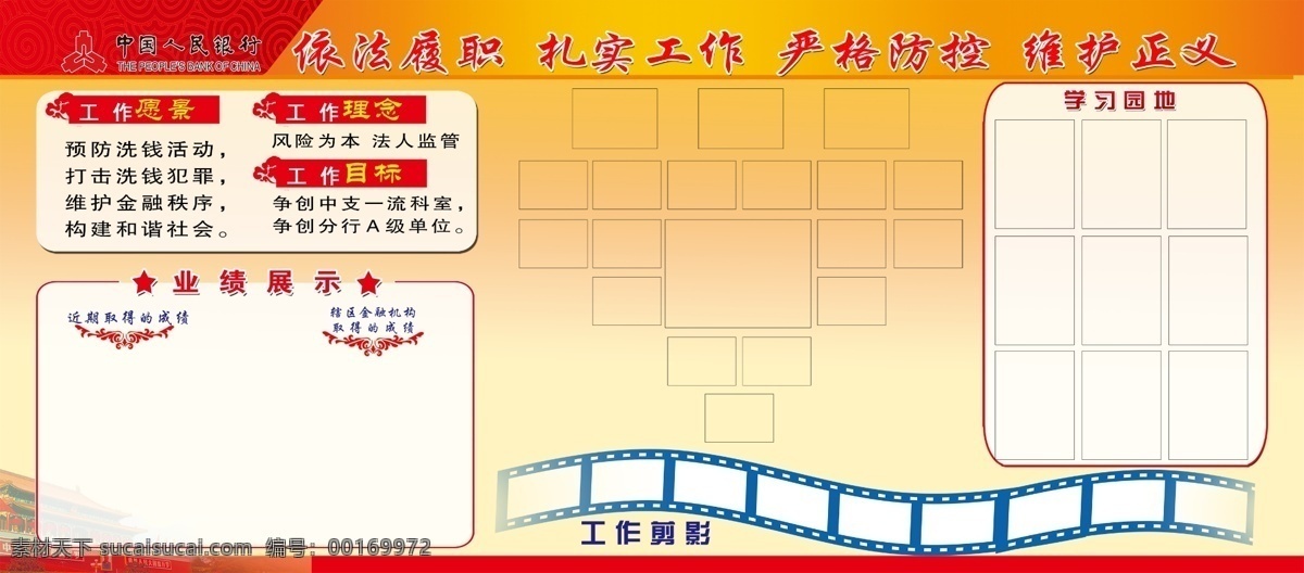 单位 展板 银行 分层 底纹 公司展板模板 广告设计模板 银行展板 公司展板 公司 白色