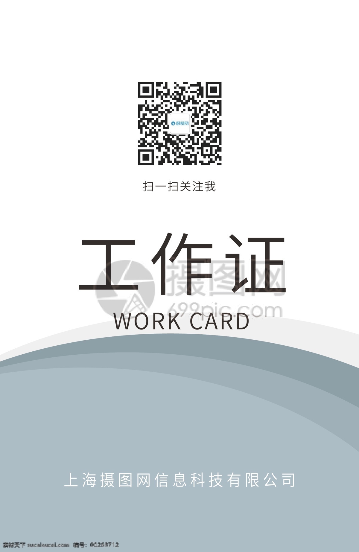 简约 商务 工作证 渐变 灰色 时尚 大气 高级 个性 简洁 创意 工牌 工作牌 胸牌 工作证设计 工作牌设计 挂牌 吊牌