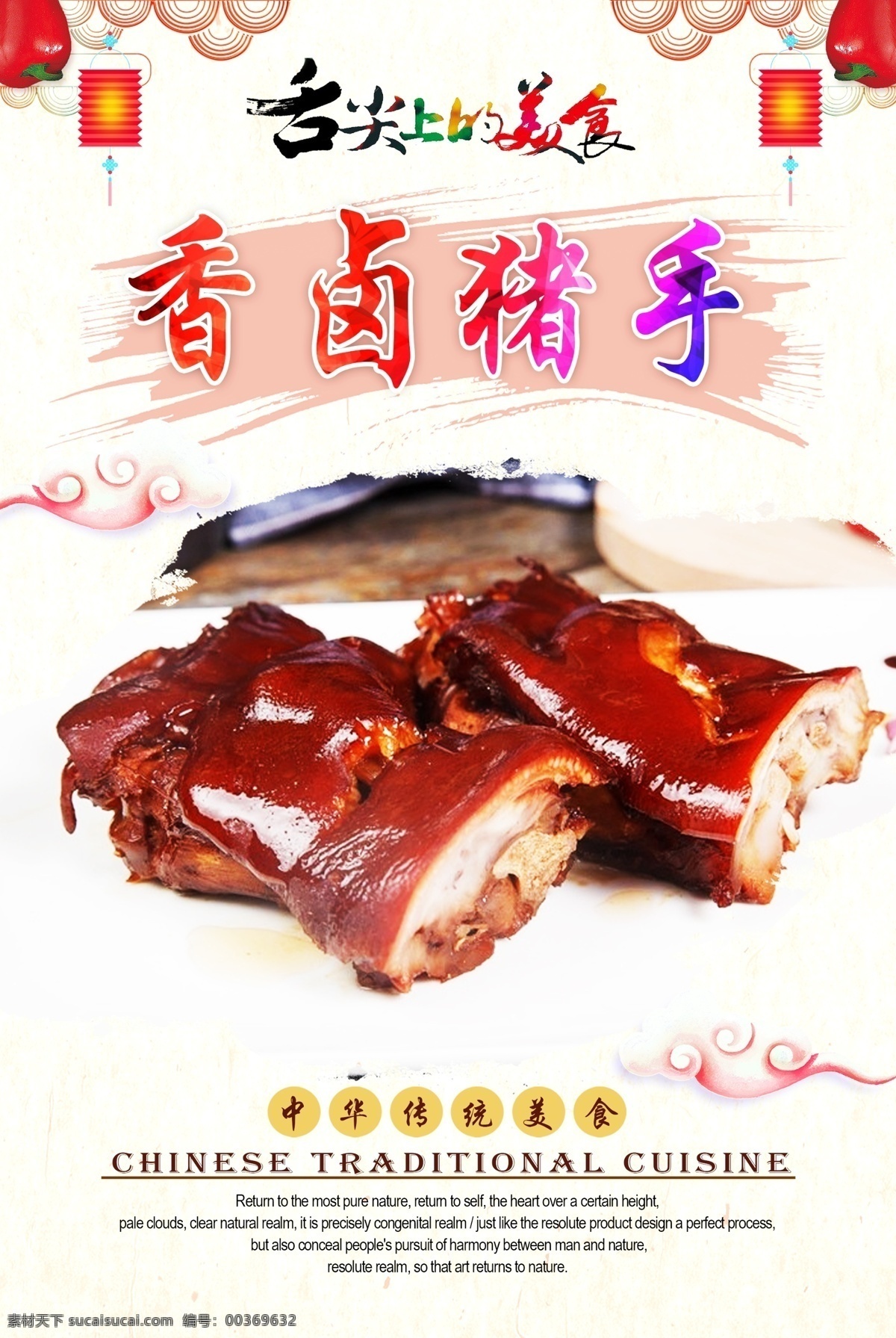 香卤猪手 香卤 猪手 猪蹄 猪脚 饭店海报 饭店宣传单 饭店广告 饭店展板 饭店餐饮 美食饭店 餐饮饭店 饭店店庆 饭店开业 饭店菜品 餐饮海报 餐饮美食 海报餐饮 餐饮店庆 餐饮背景 餐饮广告 餐厅酒店文化 中华饮食文化 中华传统美食 传统美食 美食文化 海报 中华传统小吃 炒菜 菜品 原创菜品大全
