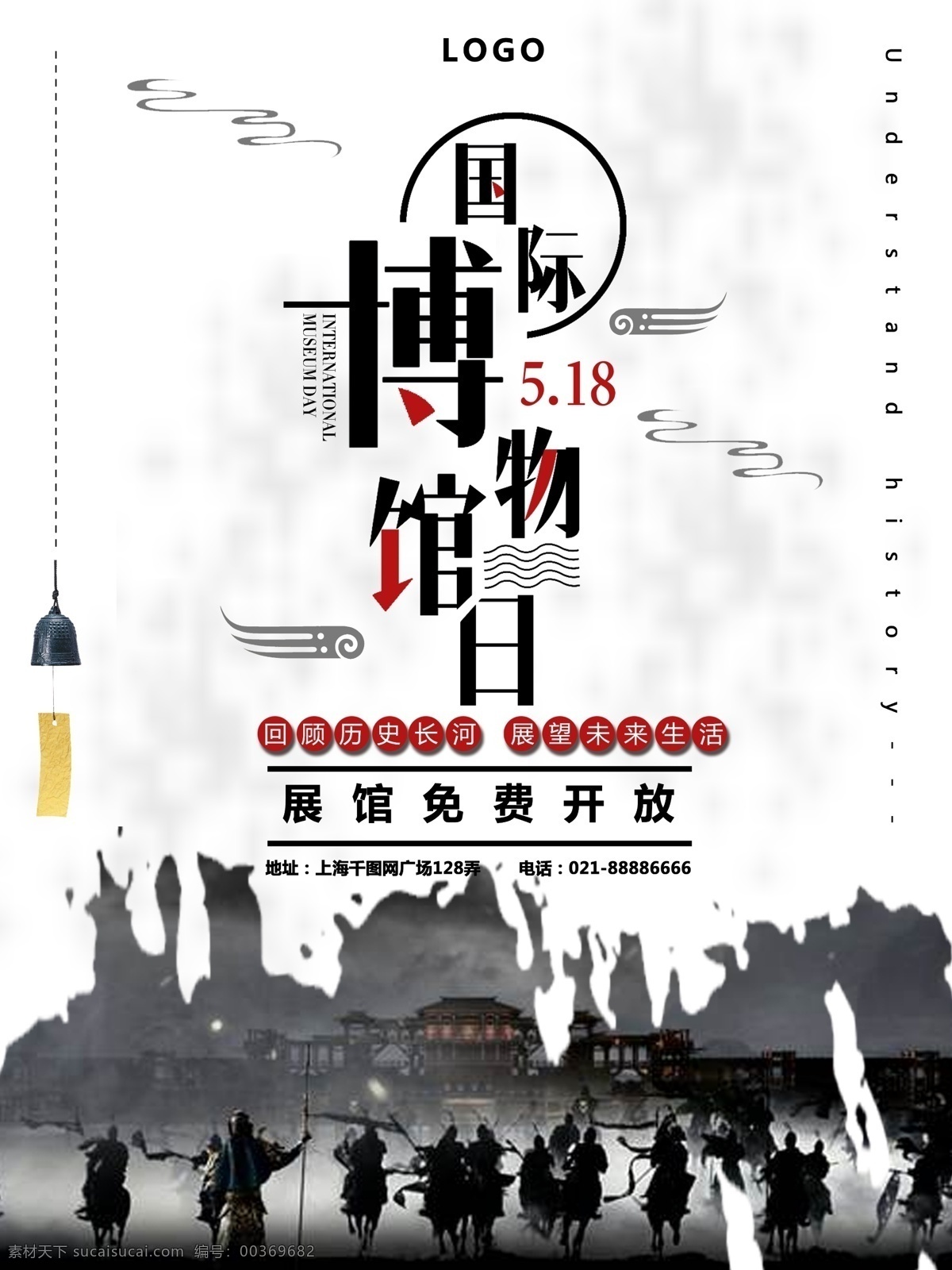 简约 水墨 风 国际 博物馆 海报 小清新 国际博物馆 博物馆免费 手绘云