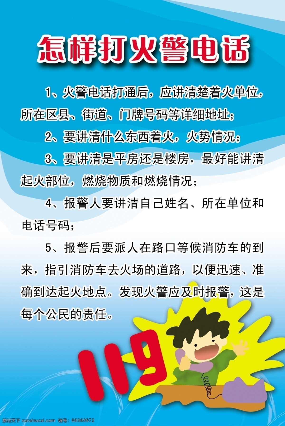 怎样 打火 警 电话 消防漫画 漫画 消防 打报警电话 分层