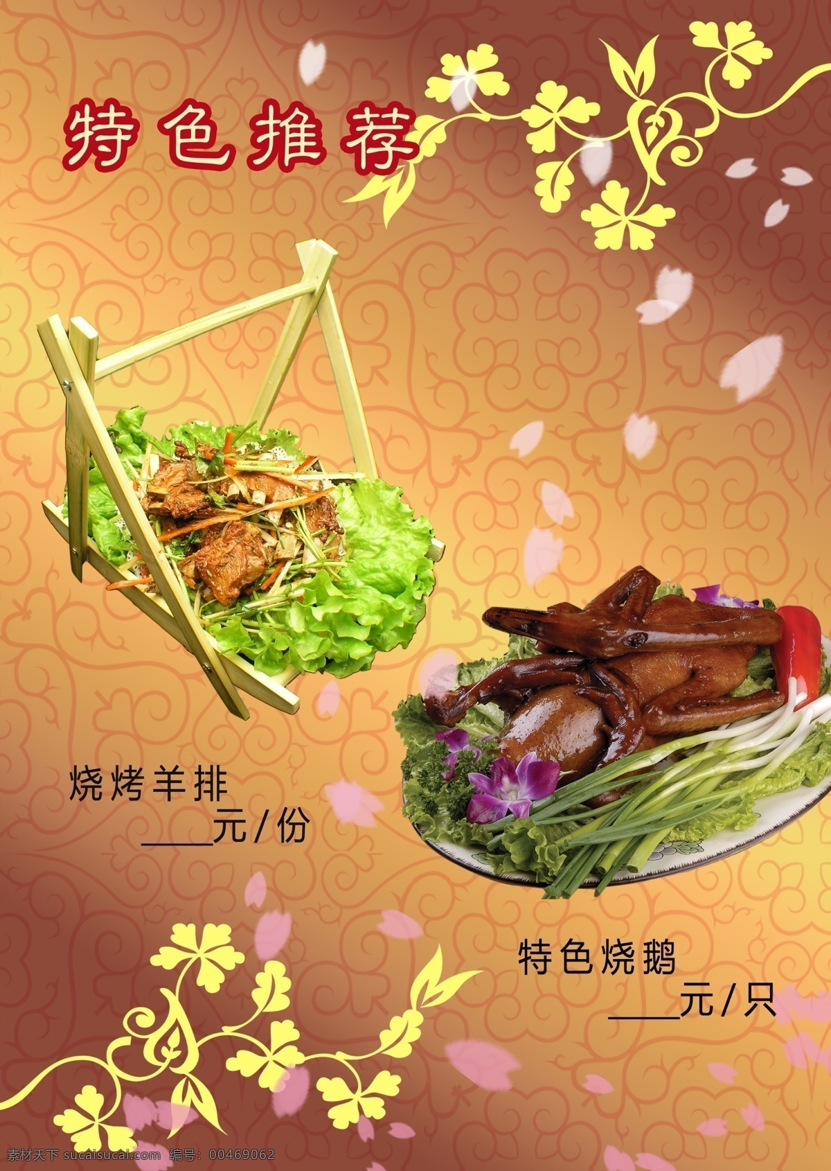 菜谱 页 菜单 菜单菜谱 单页 古风 广告设计模板 华丽 源文件 模板下载 菜谱页 画册 封面
