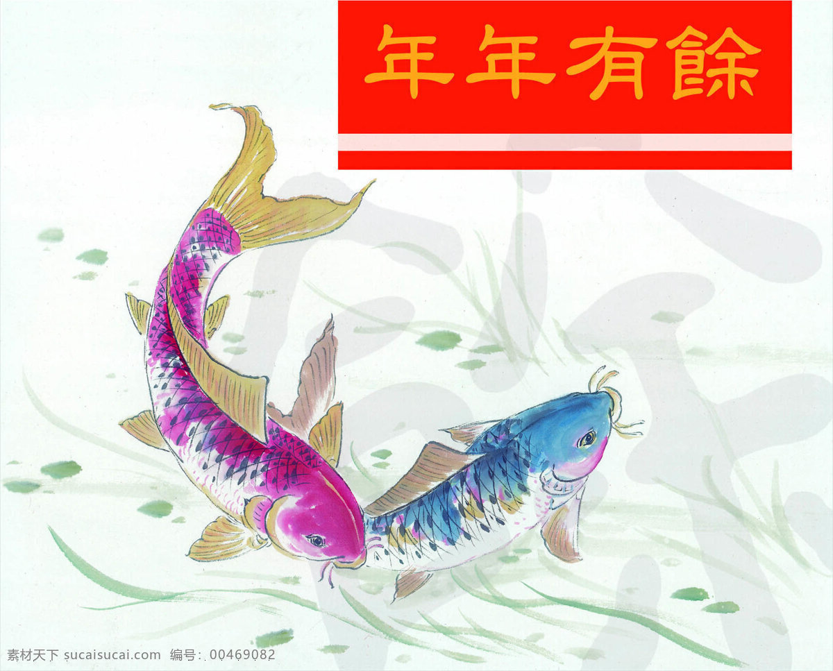 年年有余 年画 年年有余年画 中国 传统 年节 素材图片 春节 年 字画 传统题材年画 水彩 文化艺术