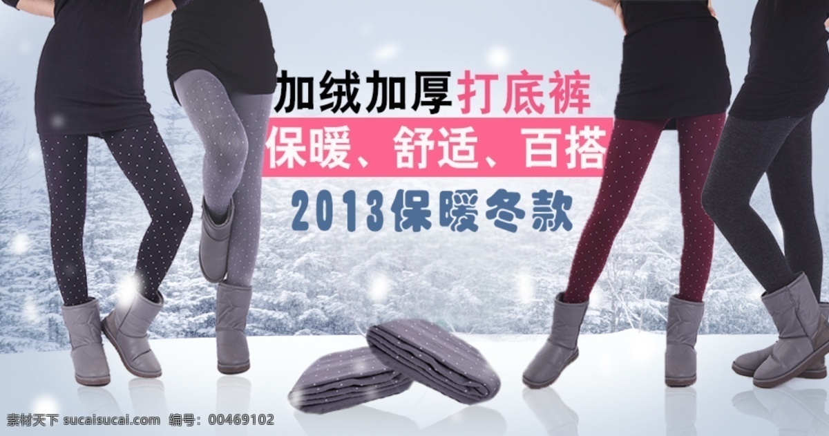 banner 打底裤 冬季 裤子 网页模板 源文件 中文模板 打底 裤 banne 模板下载 海报 其他海报设计