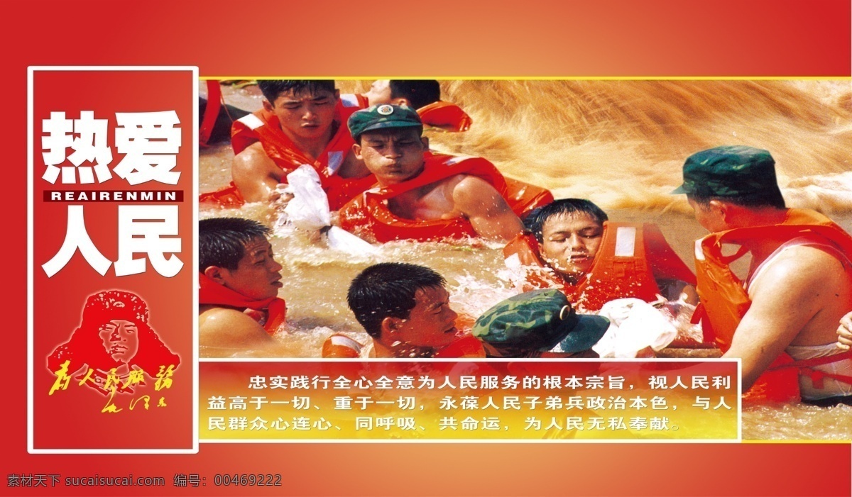 热爱人民 军队 部队 军人 当代 革命 核心 价值观 学校展板设计 展板模板 广告设计模板 源文件 学雷锋 宣传栏 psd素材 红色