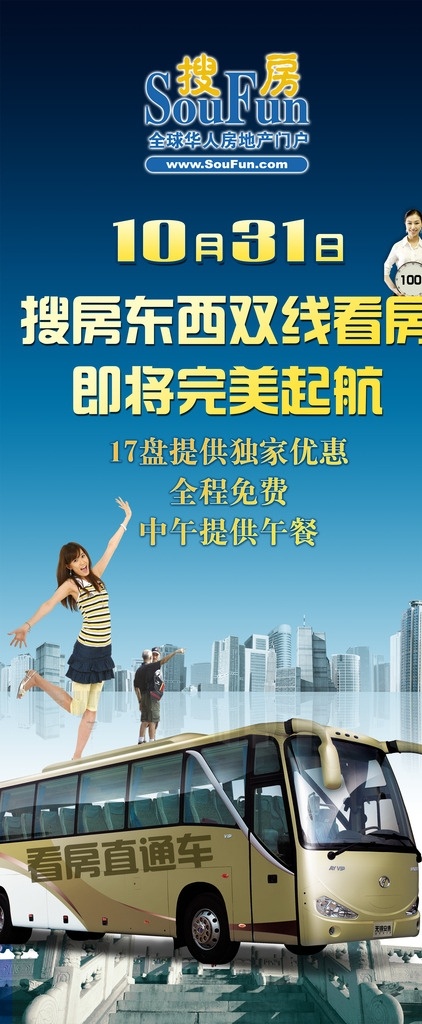 地产 房地产 地产广告 房地产广告 楼盘宣传 宣传广告 直通车 看房团 资源共享