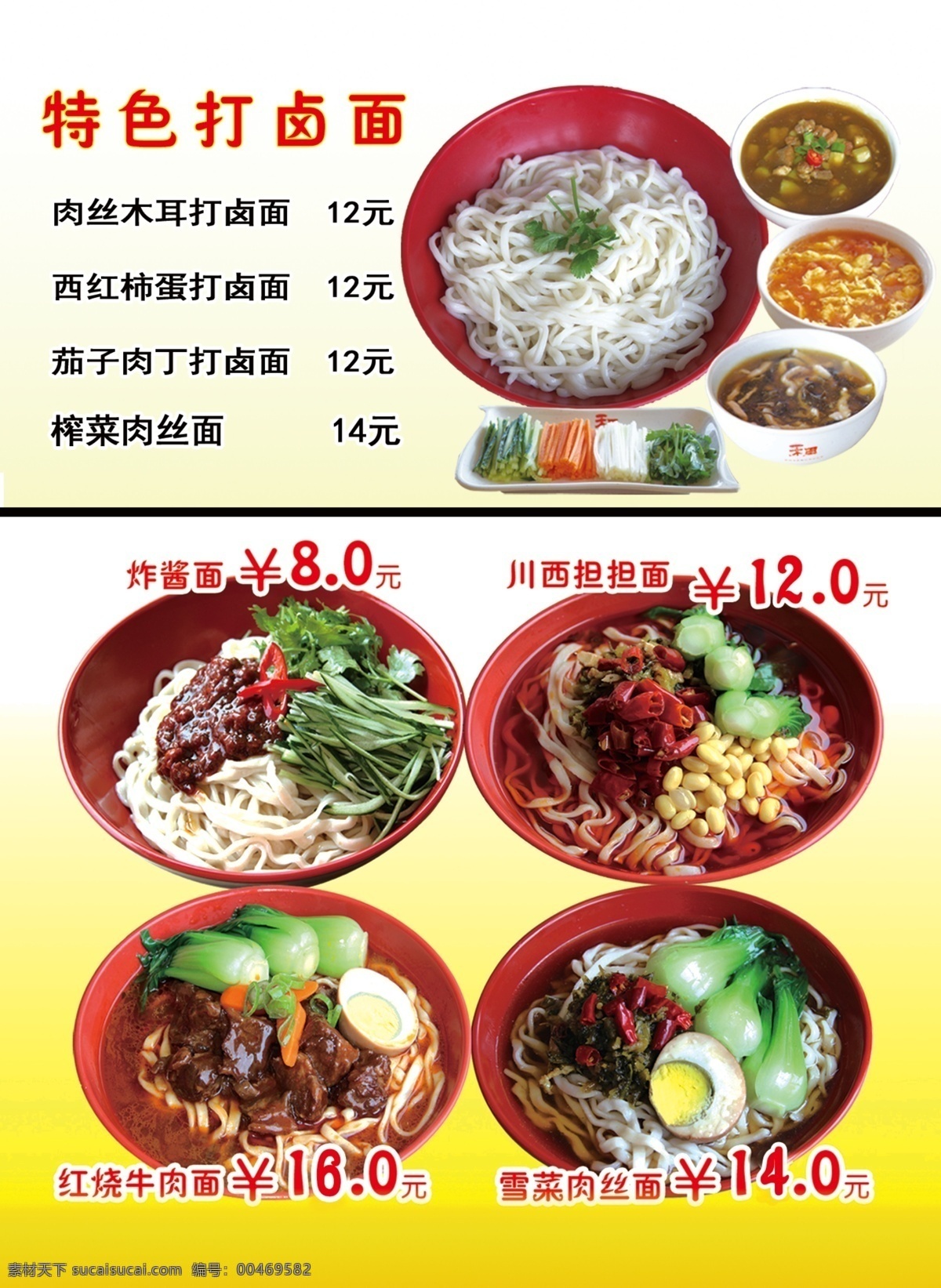 灯箱 面条 打卤面 白色