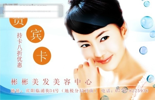 vip vip卡 vip名片 背景 彬彬 美容美发 中心 底图 贵宾卡 会员卡 卡片 矢量名片模板 名片设计 名片 人物 美容贵宾卡 名片模版 名片制作 名片卡 广告设计名片