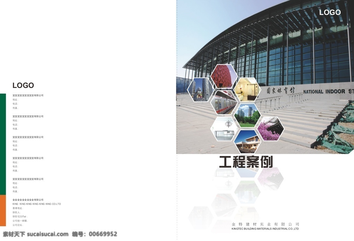 封面 产品案例封面 工程案例封面 工业 封面设计